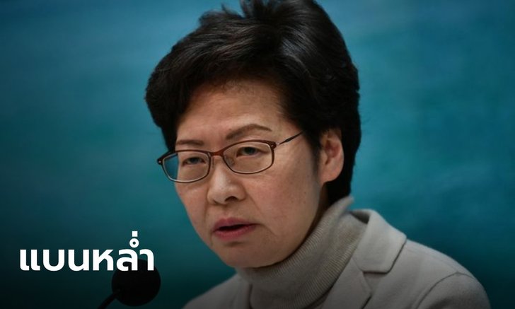 สหรัฐฯ ประกาศคว่ำบาตร "แคร์รี หล่ำ" ชี้เป็นผู้ทำลายประชาธิปไตยในฮ่องกง