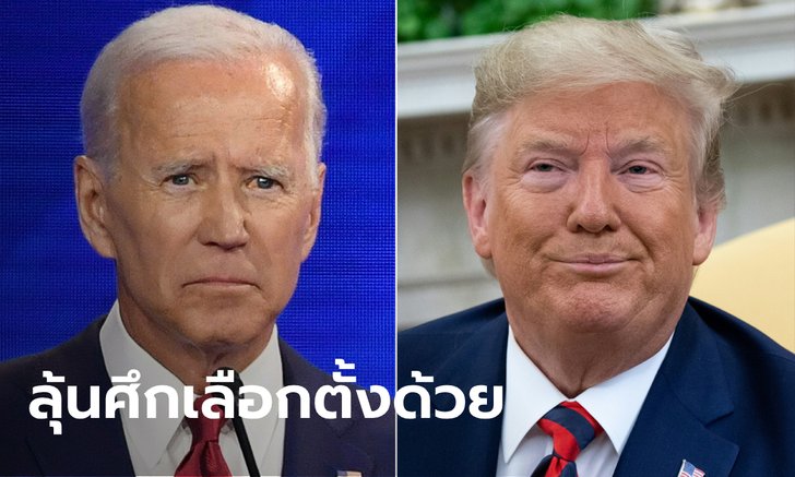 หน่วยข่าวกรองแฉ จีน-อิหร่าน-รัสเซีย แทรกแซงเลือกตั้งสหรัฐฯ