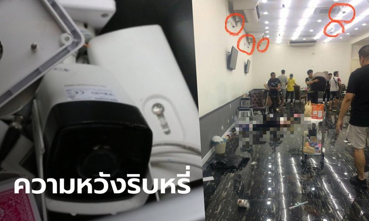 เซิร์ฟเวอร์วงจรปิดบ่อนพระราม 3 ถูกทุบทำลายยับเยิน ตำรวจยอมรับยังกู้ข้อมูลไม่ได้!