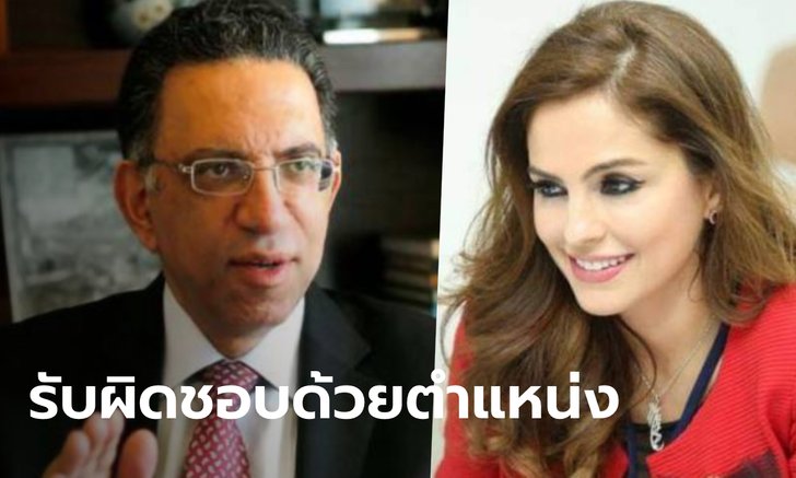 2 รัฐมนตรีเลบานอน "ลาออก" แสดงความรับผิดชอบต่อเหตุระเบิดครั้งใหญ่ที่เบรุต