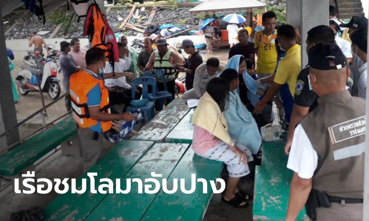 เรือท่องเที่ยวชมโลมาสีชมพู ล่มกลางทะเลขนอม เสียชีวิต 1 ราย ช่วยได้ 7 คน