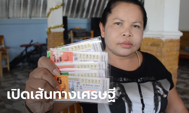 เปิดชีวิตจริงยิ่งกว่าละคร "วรรณลี" เศรษฐินีอุดรฯ ถูกหวย 90 ล้าน เผยเคล็ดลับดวงดี