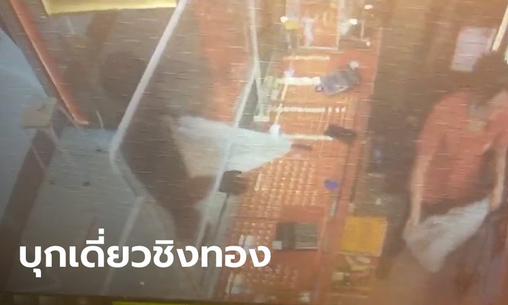 อุกอาจกลางห้าง! โจรควงปืนยาวชิงทอง 38 บาท มูลค่านับล้าน นาทีเดียวซิ่งกระบะหนี