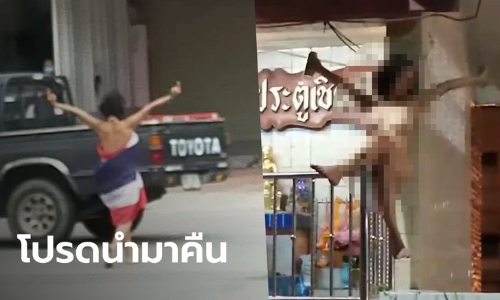 สาวเปลือยล่อนจ้อน ปีนศาลเจ้าพ่อประตูเชียงใหม่ คนเมืองหวั่นอาถรรพ์-แพร่เชื้อโรคอีกรอบ