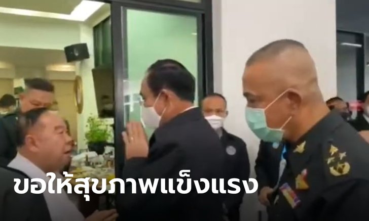 "ลุงตู่" อวยพรวันเกิด "ลุงป้อม" อายุครบ 75 ยอมรับไม่สบายใจม็อบนักศึกษา