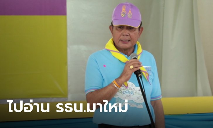 "บิ๊กตู่" เดือด "ม็อบธรรมศาสตร์" เกินเลยไปมาก ขู่ถ้าพรุ่งนี้ชุมนุม ระวังผิดกฎหมาย