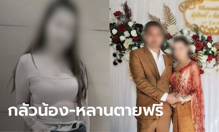 ญาติเผยพิรุธ หญิงท้อง 9 เดือนโดนยิงเสียชีวิต ผัวอ้างเมียคิดสั้น