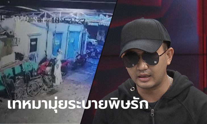 โต้เดือด! หนุ่มโดนเทหมามุ่ยใส่รถแฉแฟนเก่านอกใจ คู่กรณีสุดแค้นลั่นฆ่าได้ฆ่าไปแล้ว
