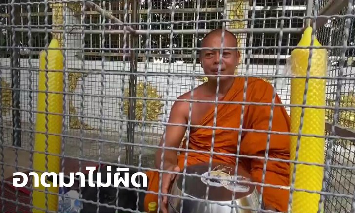 เจ้าอาวาสวัดดังขังตัวเองในกรงหมา หลังถูกกลั่นแกล้งร้องเรียน "เปิดธรรมะเสียงดัง"