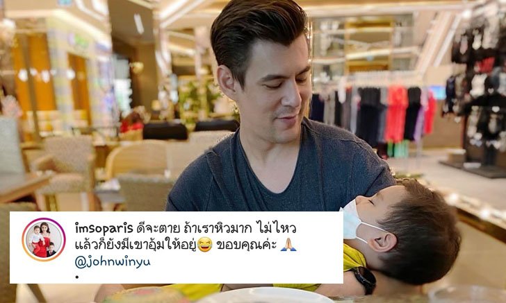 แพร จอห์น ถึงจะเลิกกันแล้ว แต่มิตรภาพดีๆ ยังคงอยู่