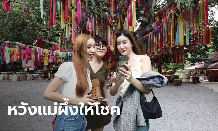เลขเด็ดแม่ผึ้งมาแล้ว คอหวยชวนเพื่อนมาไหว้ "พุ่มพวง ดวงจันทร์" งวดก่อนได้โชคนับแสน