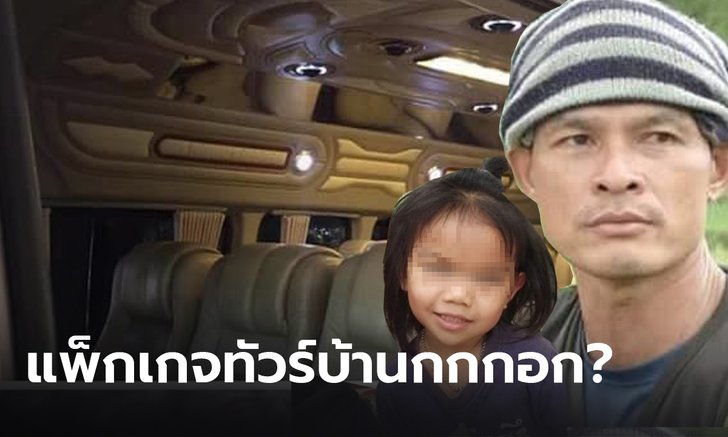 แชร์สนั่น! แพ็กเกจทัวร์บ้านกกกอก กางเต็นท์บ้านลุงพล-ชมปลาส้มสัตว์เลี้ยงน้องชมพู่