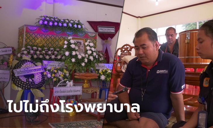 ลูกชายสุดเศร้า แม่กินข้าวเหนียวติดคอบนรถ พยายามยื้อชีวิตแต่ไม่สำเร็จ