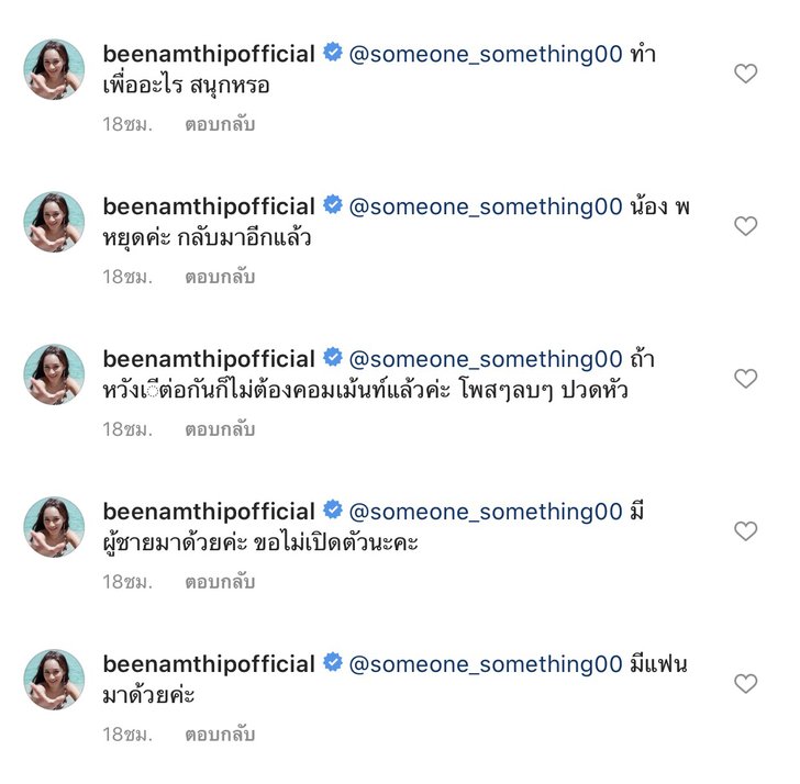 บี ตอบแอคเคาท์หลุม