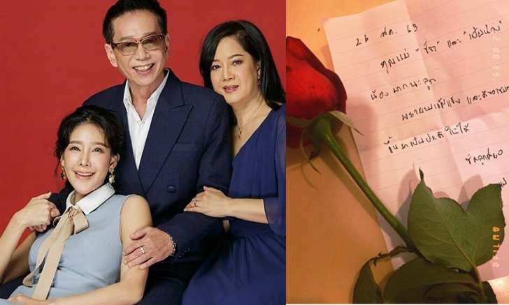 "แตงโม นิดา" เผยจดหมายลายมือแม่ ความห่วงใยและกำลังใจในวันที่พ่อป่วย