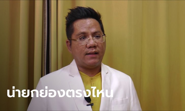 ทนายรณณรงค์ ซัดแหลกปม "เสี่ยโป้" ถาม "เล่นพนันเก่ง มันน่ายกย่องตรงไหน"