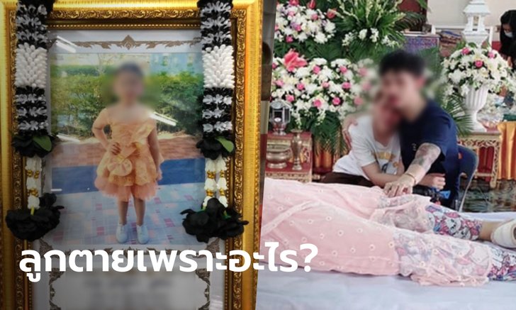 พ่อแม่ใจสลาย ลูกสาว 11 ขวบ ฉีดวัคซีนมะเร็งปากมดลูกที่โรงเรียน สุดท้ายเด็กเสียชีวิต