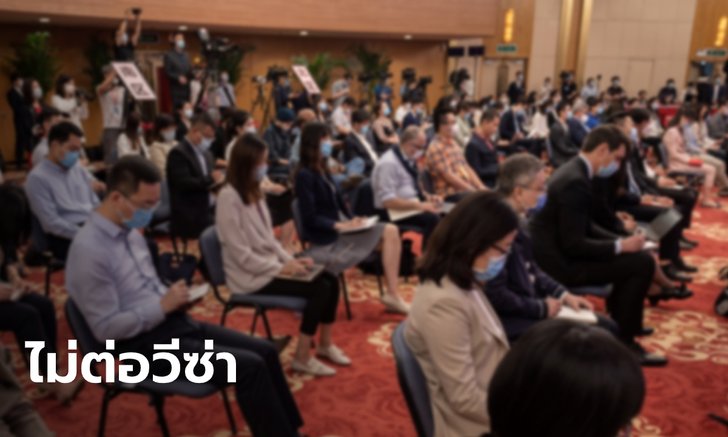 งัดทุกไม้! จีนไม่ต่อวีซ่าให้ผู้สื่อข่าวต่างชาติ ที่ทำงานให้สำนักข่าวสหรัฐ