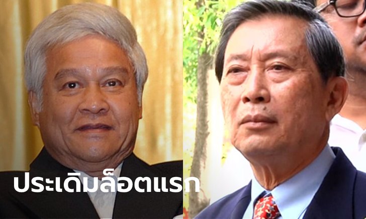 "ยงยุทธ-ปลอดประสพ" เฮ! ได้พักโทษ ปล่อยตัวพร้อมใส่กำไลอีเอ็ม