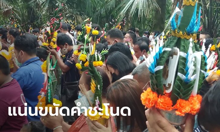 เลขเด็ดคำชะโนด