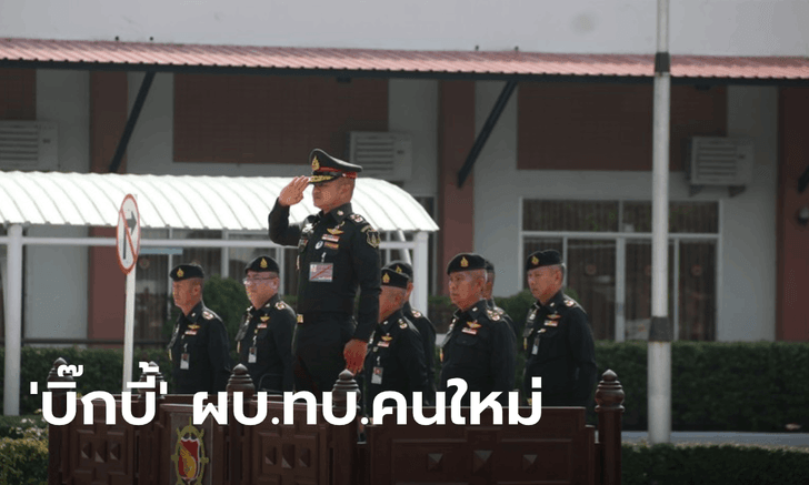 เปิดประวัติ พล.อ.ณรงค์พันธ์ จิตต์แก้วแท้ หลังได้รับโปรดเกล้าฯ เป็น ผบ.ทบ. คนที่ 42