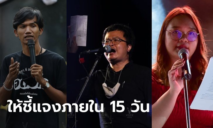 ศาล รธน.รับคำร้อง "อานนท์-ไมค์-รุ้ง" ปราศรัยเวทีรังสิต ใช้เสรีภาพล้มล้างการปกครอง