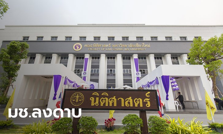 ลงดาบ อาจารย์ไล่นศ.ร่วมม็อบไปตาย ม.เชียงใหม่สั่งงดสอน-ปรับพฤติกรรม