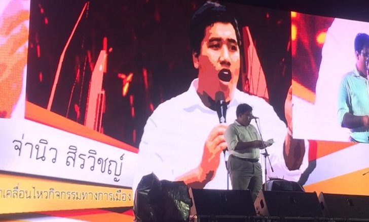 "จ่านิว" ท้าไทยภักดี ชุมนุมเต็มสนามหลวงให้ได้ ถามใครกันแน่ที่ทำให้ชาติน่าชัง