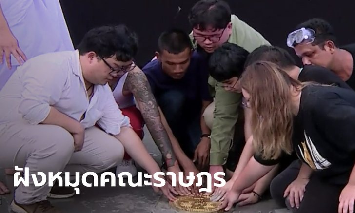 แกนนำทำพิธีฝังหมุดคณะราษฎร แช่งใครรื้อถอน ขอให้ "เสื่อมสมรรถภาพทางเพศ"