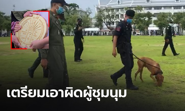 กทม.เล็งเอาผิดกรณีปักหมุดคณะราษฎร พร้อมนำ EOD สแกนทุกจุดในสนามหลวง