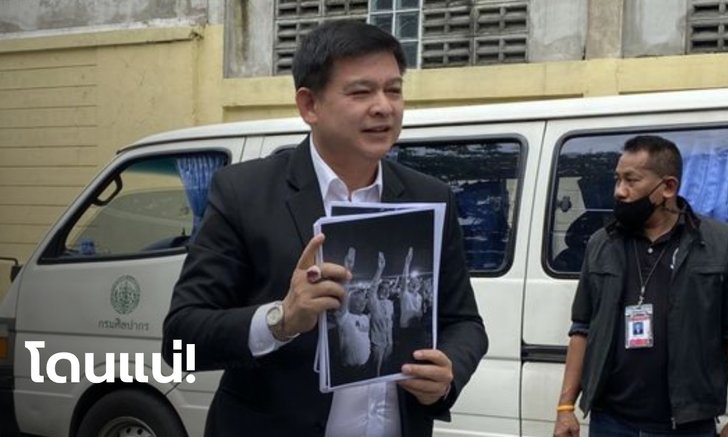 "สิระ" แจ้งความเอาผิด "เต้ พระราม 7" กับอีก 2 ส.ส. โผล่ร่วมม็อบ เดี๋ยวไปยื่นยุบพรรคด้วย