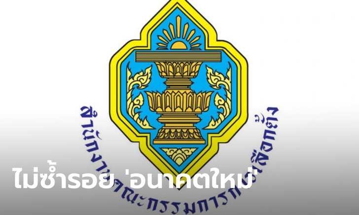 31 พรรครอดถูกยุบ! กกต.สั่งยุติเรื่อง หลังตรวจพบกู้เงินไม่เกิน 10 ล้านต่อคนต่อพรรคต่อปี