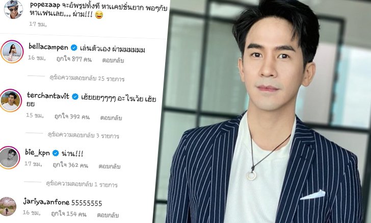 "โป๊ป ธนวรรธน์" นานๆ จะโพสต์รูปลง IG แต่แคปชั่นแย่งซีน พูดถึงประสบการณ์ "ความรัก"