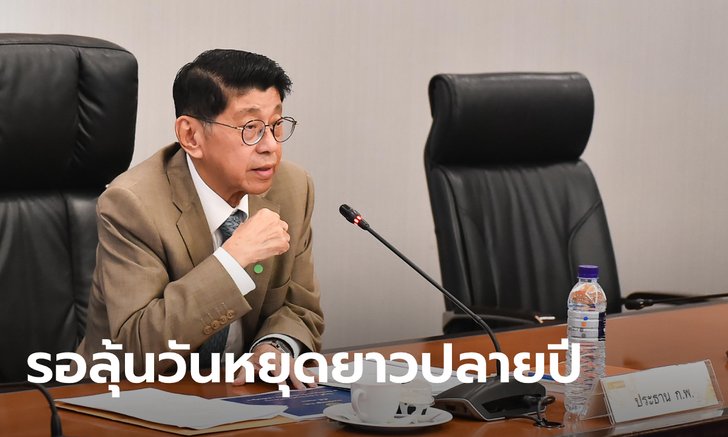 จับตา! วิษณุ เสนอ ครม. เคาะหยุดยาว 19-22 พ.ย. และ 10-13 ธ.ค. หวังกระตุ้นเศรษฐกิจ