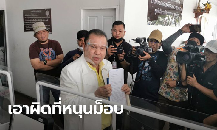 สนธิญา แจ้งความเอาผิด ทราย เจริญปุระ ฐานเป็นท่อน้ำเลี้ยงม็อบ 19 ก.ย.
