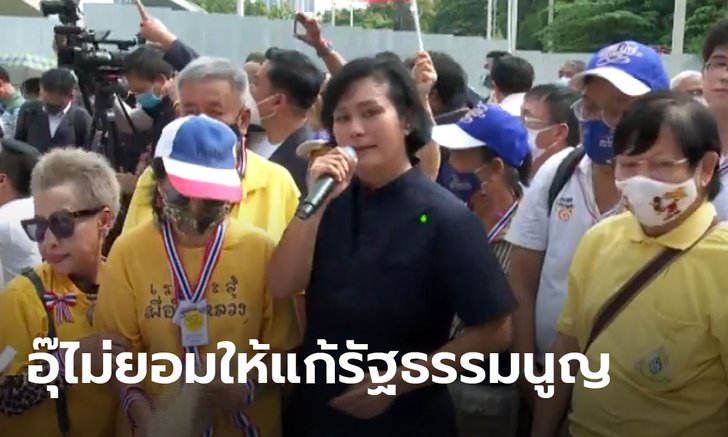 อุ๊ หฤทัย ปราศรัยปกป้องรัฐธรรมนูญ 60 ลั่นถ้าคนไม่กี่คนคุมรัฐได้หมด ประเทศก็วายป่วงสิคะ