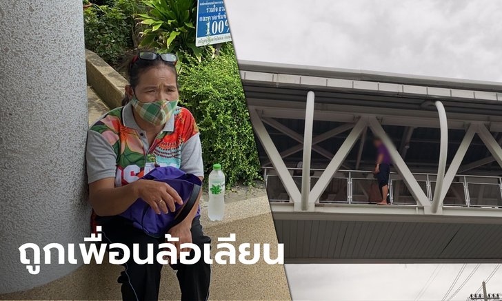 เปิดใจ ป้าผู้ดูแลเด็ก ม.3 ป่วยซึมเศร้า เผยปมหลานจะโดดสะพานรอบ 2