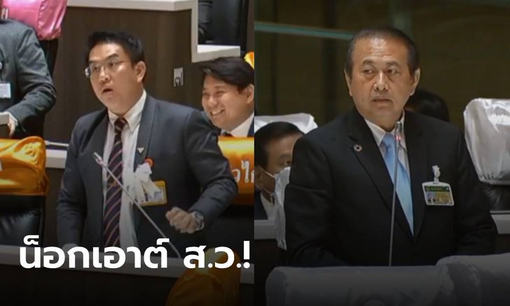 ส.ส.วิโรจน์ จวกยับ ส.ว. หน้าชากลางสภา! ลั่น "จะตายตามบิดาผมไปรึเปล่า รีบได้นะครับ"