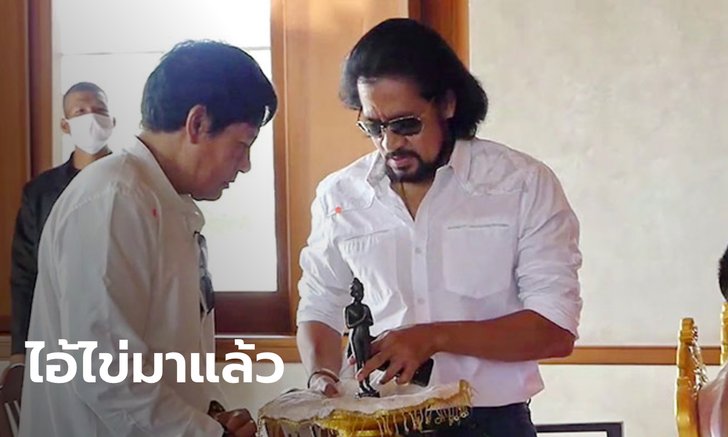 “บิณฑ์-เอกพันธ์” ถวายไอ้ไข่วัดดอนใหญ่แล้ว จบดราม่าหลังเคลียร์ใจเจ้าอาวาสวัดเจดีย์