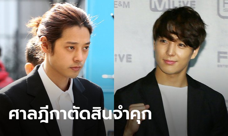 จองจุนยอง-ชเวจงฮุน FT Island ไม่รอด! ศาลฎีกาเกาหลีใต้พิพากษามีความผิดฐานข่มขืน