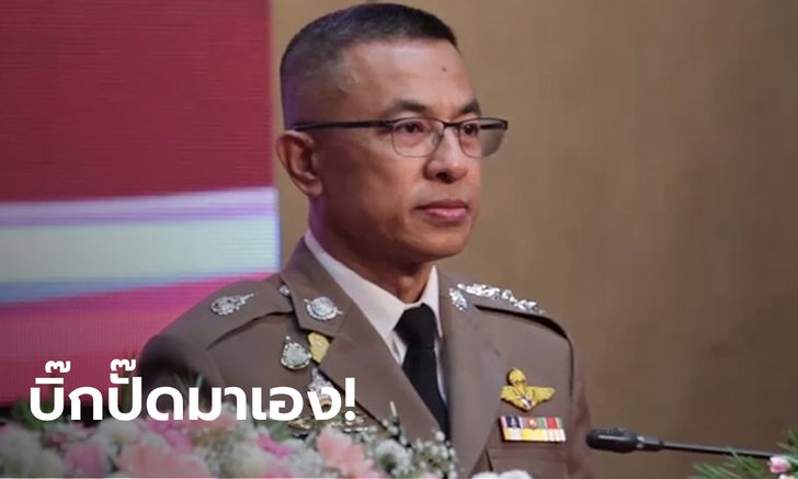 จับตา ผบ.ตร.แถลงคดี "น้องชมพู่" พรุ่งนี้ คืบหน้าเกือบ 100 เปอร์เซ็นต์