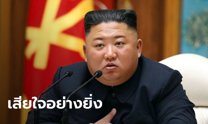 "คิมจองอึน" ออกโรงขอโทษ กรณีทหารเกาหลีเหนือ ยิงเจ้าหน้าที่เกาหลีใต้ แล้วเผาร่าง