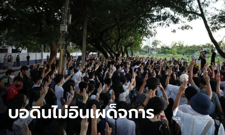 นักเรียน บดินทรเดชา นำทีมจัดม็อบ "ทุบกะลาตาสว่าง" ติง ผอ.ชิงปิดเรียน สกัดชุมนุม