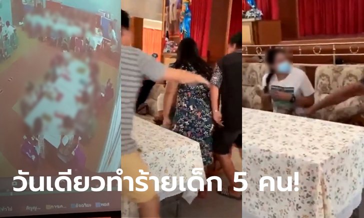 พ่อแม่เหลืออด เห็นคลิปลูกอนุบาล 1 ถูกจิกหัว พุ่งเข้าไปตบ-ถีบครูสาว