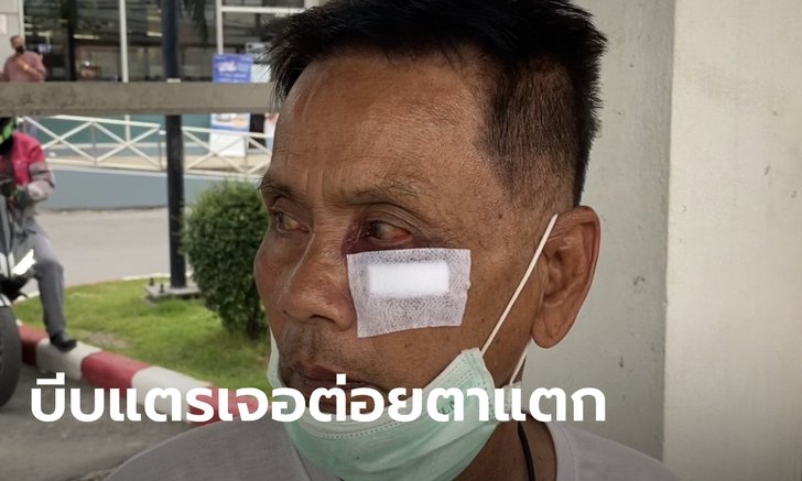 โชเฟอร์แท็กซี่หัวร้อน! ฉุนลุงร่วมอาชีพบีบแตรขอทาง ลงมาต่อยจนเบ้าตาแตก-เลือดอาบ