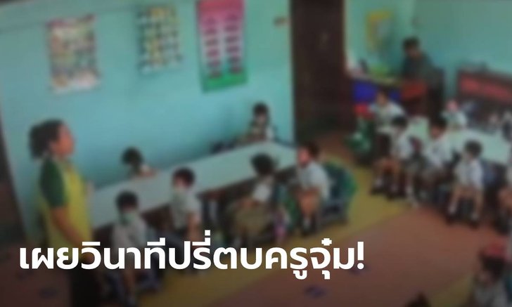 พ่อเล่านาทีผู้ปกครองปรี่ตบหน้าครูจุ๋ม! รับไม่ได้เสนอเรียนพิเศษฟรี 800 บาทต่อเดือน