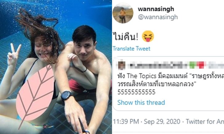 "วรรณสิงห์" หวง "มารีญา" พูดชัดเลยไม่คืนให้แฟนคลับ ติดอีโมติคอนหน้ายิ้ม