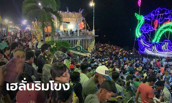 หนองคายไม่ผิดหวัง! บั้งไฟพญานาคมาตามนัด ลูกแรกขึ้น 18.25 น. | https://tookhuay.com/ เว็บ หวยออนไลน์ ที่ดีที่สุด หวยหุ้น หวยฮานอย หวยลาว