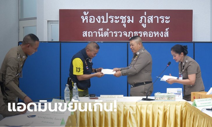 เฮก่อนโฮ ตำรวจคอหงส์รับเบี้ยโควิด 12,000 บาท สุดท้ายเมียรู้ถูกยึดเรียบ