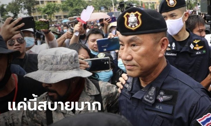 "บิ๊กต๊ะ" เชื่อ ผบช.น. ไม่เอาผิดม็อบปาแก้วน้ำใส่ ยึดมาตรฐานเดียวกัน ดูแลผู้ชุมนุมทุกฝ่าย
